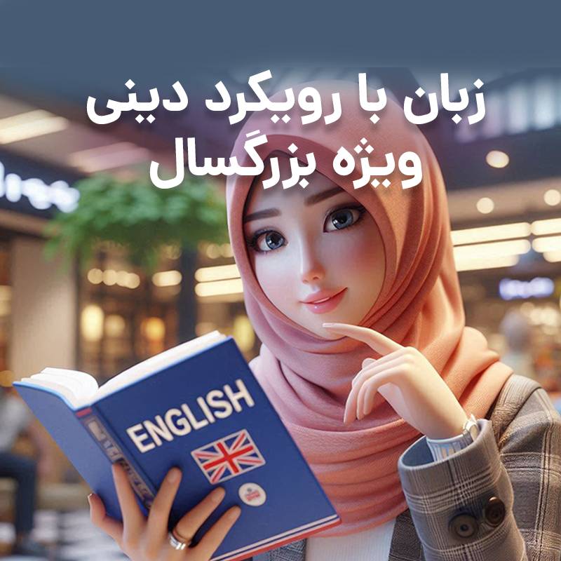 ترم یک بزرگسال